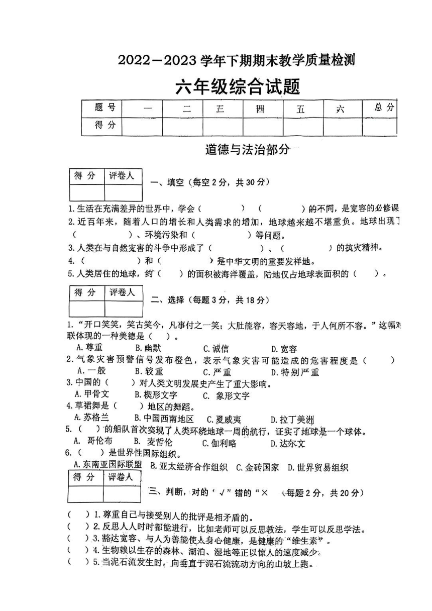河南省信阳市光山县2022-2023学年六年级下学期7月期末道德与法治试题（PDF版，无答案）