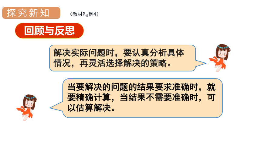 人教版数学三年级上册4万以内的加法和减法（二）解决问题课件（21张PPT)