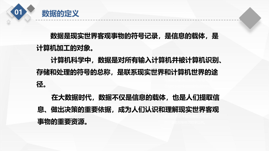 2021—2022学年粤教版（2019）信息技术必修一 数据与计算1.1 数据及其特征 课件 （27张PPT）