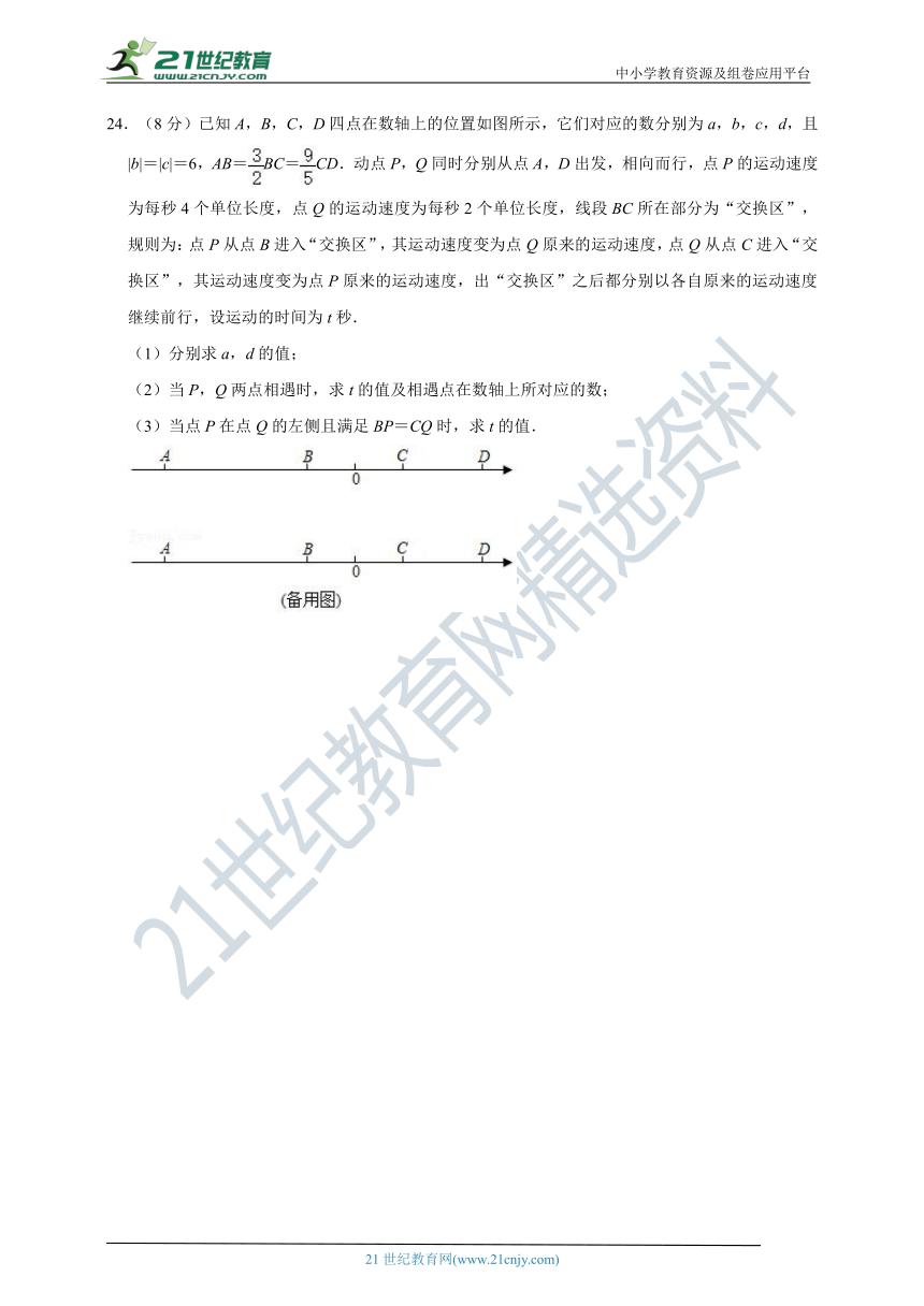 四川省2021-2022学年数学七年级上册 期末考试模拟卷（含解析）