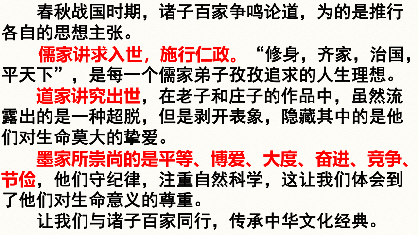 5.1《论语》十二章课件(共133张PPT)2022-2023学年统编版高中语文选择性必修上册