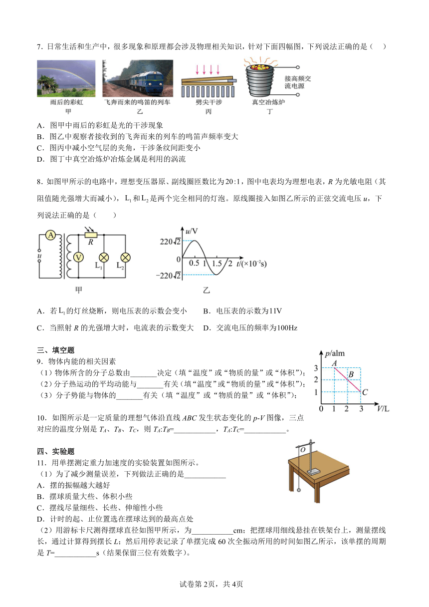 福建省福州市福清市西山学校2022-2023学年高二下学期期末考试物理试题（含解析）