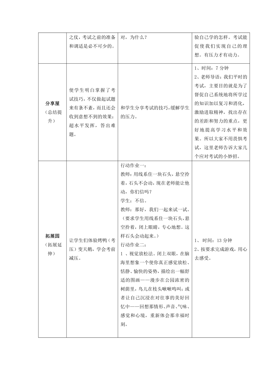 鄂科版 六年级心理健康教育 10应对考试有信心 教案