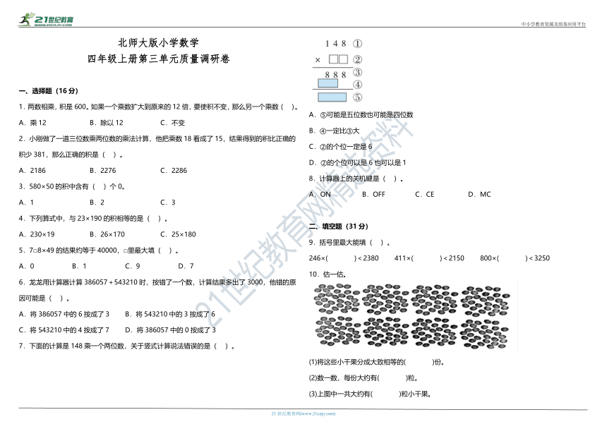 北师大版 数学四年级上册 第三单元质量调研卷（含答案）