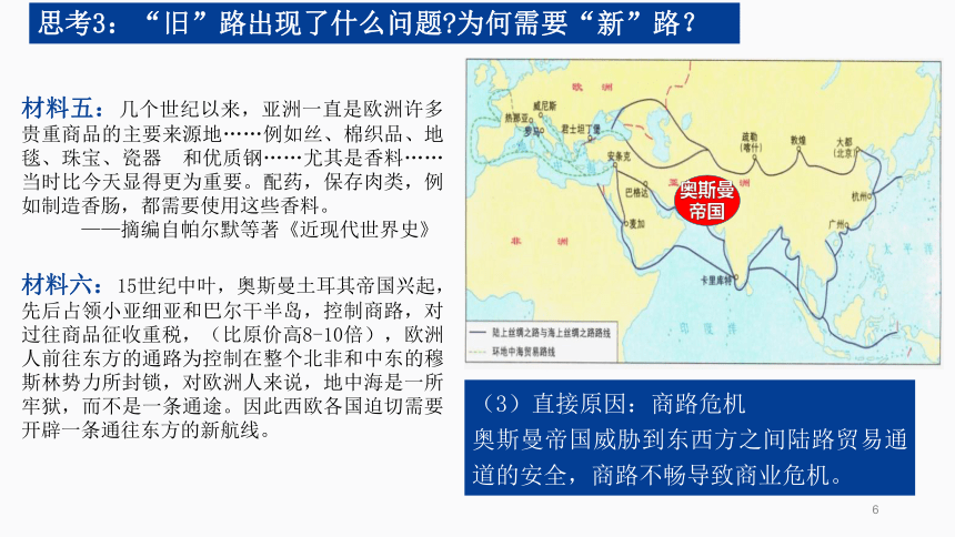 第6课 全球航路的开辟 教学课件(共24张PPT)-- 2022-2023学年高中历史统编版（2019）必修中外历史纲要下册