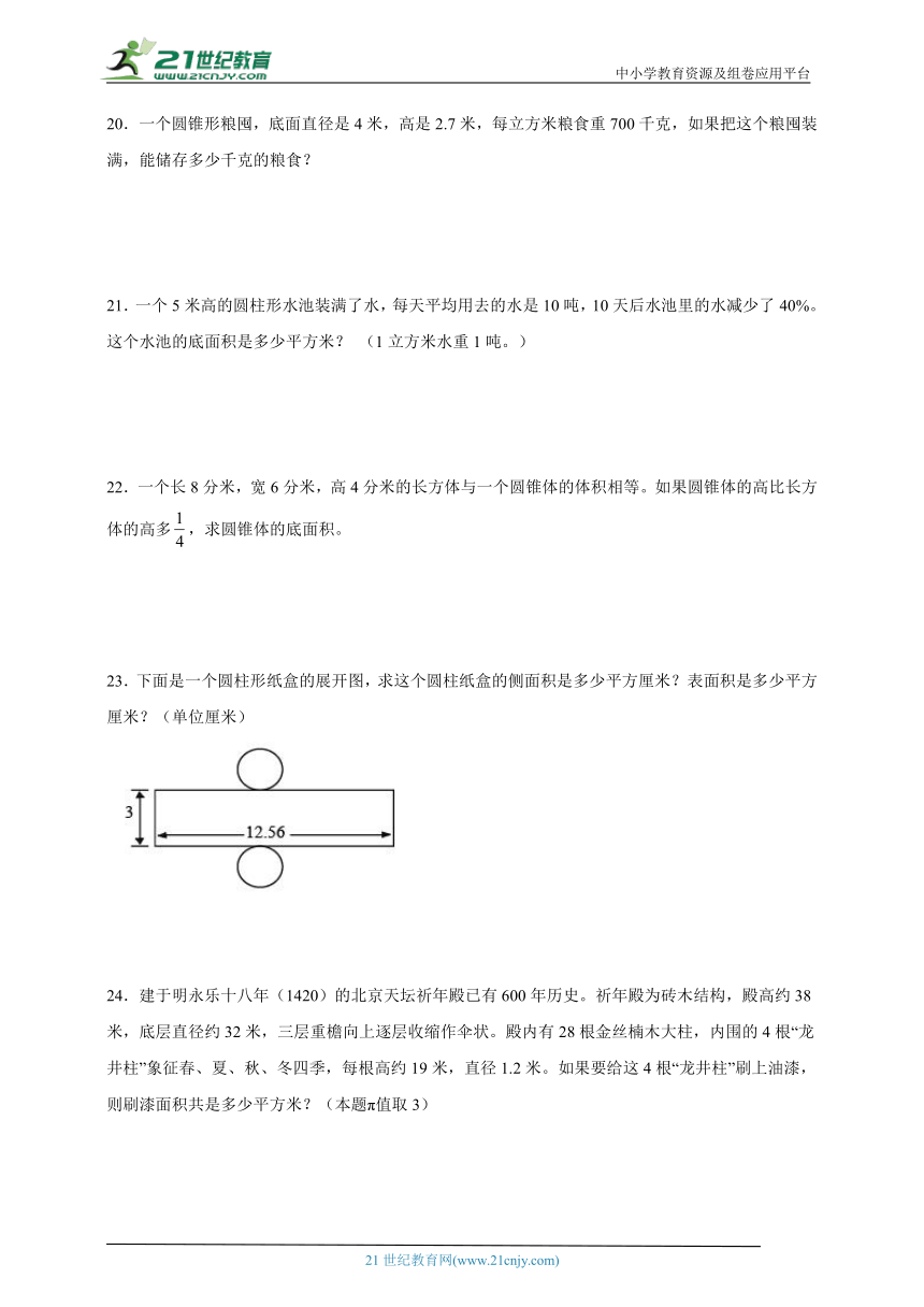 易错专题：圆柱与圆锥（单元测试）-小学数学六年级下册北师大版（含答案）