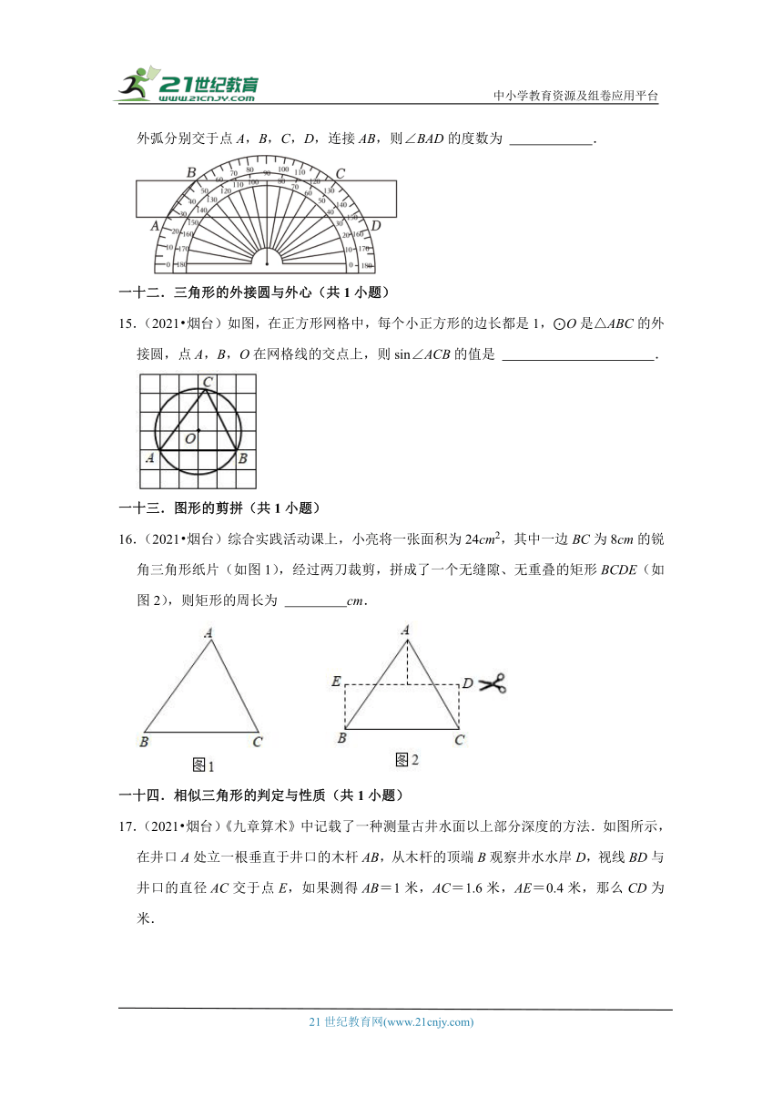 山东省烟台市2021-2023三年中考数学真题分类汇编-02填空题知识点分类（含解析）