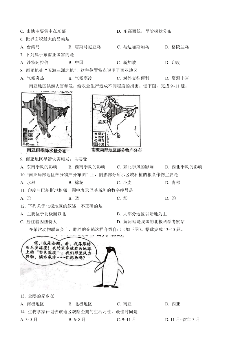 陕西省榆林市靖边县2020-2021学年七年级下学期期末地理试题（word版 含答案）