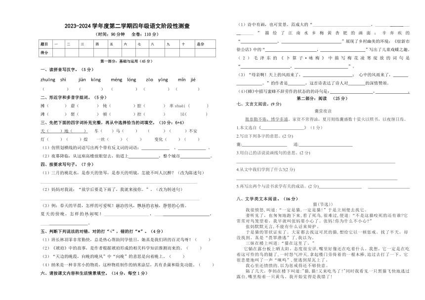 广东省佛山市南海区狮山镇小塘初级中学2023-2024学年四年级下学期4月期中语文试题（无答案）