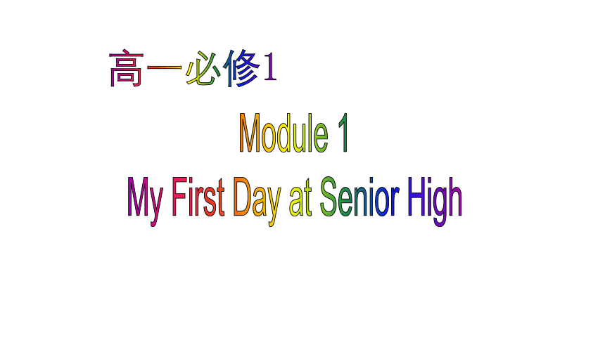 外研版必修1 Module 1 My First Day at Senior High 复习课件（共62张PPT）