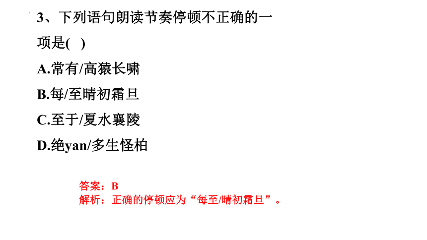 部编版语文八年级上册期中文言文专项复习题课件（共66张PPT）