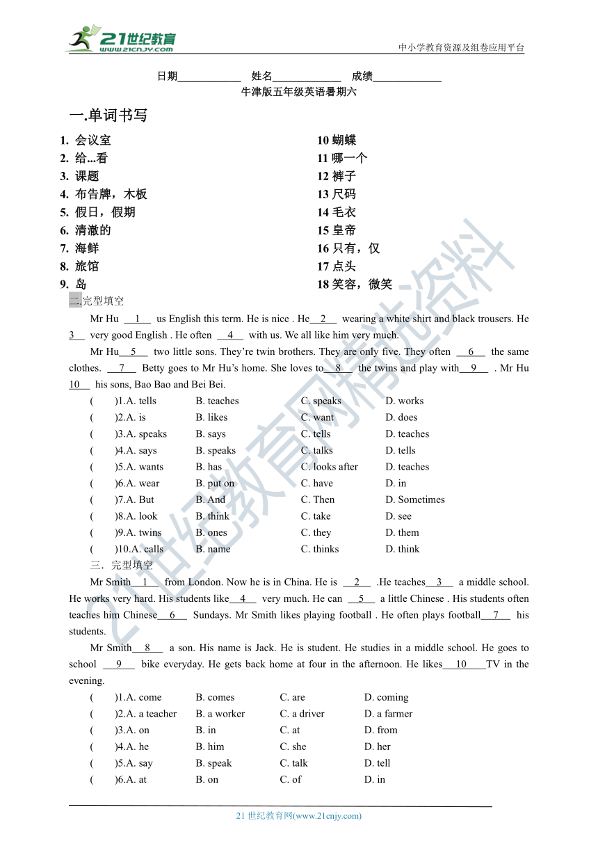 【暑假跟踪练习】牛津深圳版五年级下册英语暑假复习试卷六（含答案）