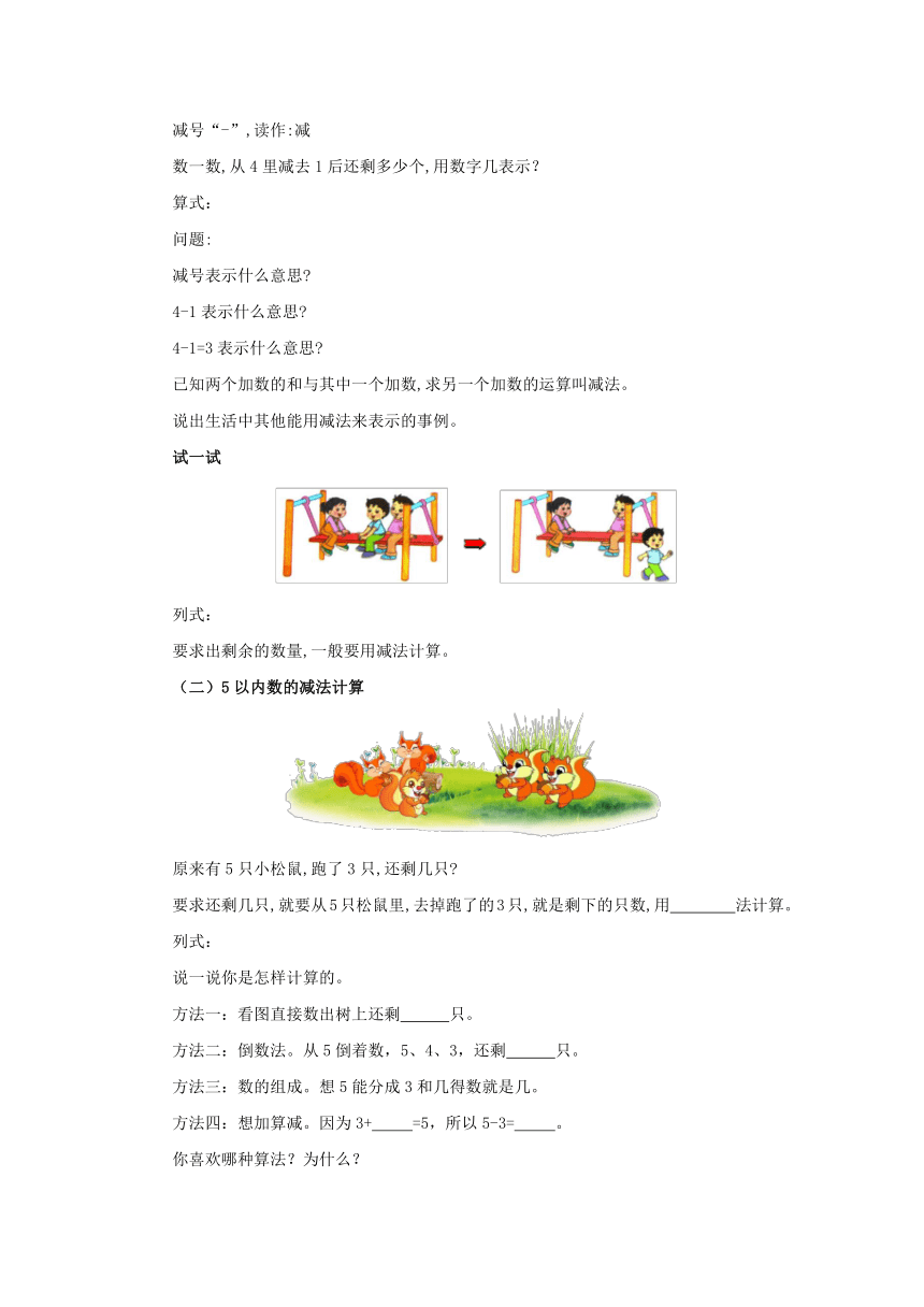 3.6减法导学案2-2022-2023学年一年级数学上册-人教版（含答案）