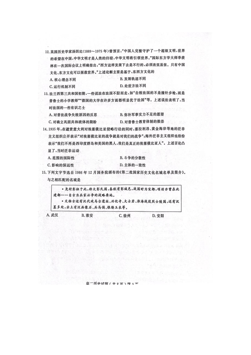 山东省聊城市2022-2023学年高二下学期期末教学质量抽测历史试题（PDF版含答案）