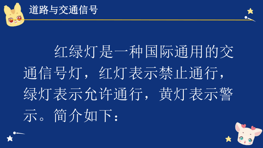 小学班会 小学生交通安全常识主题班会 课件 (37张PPT)