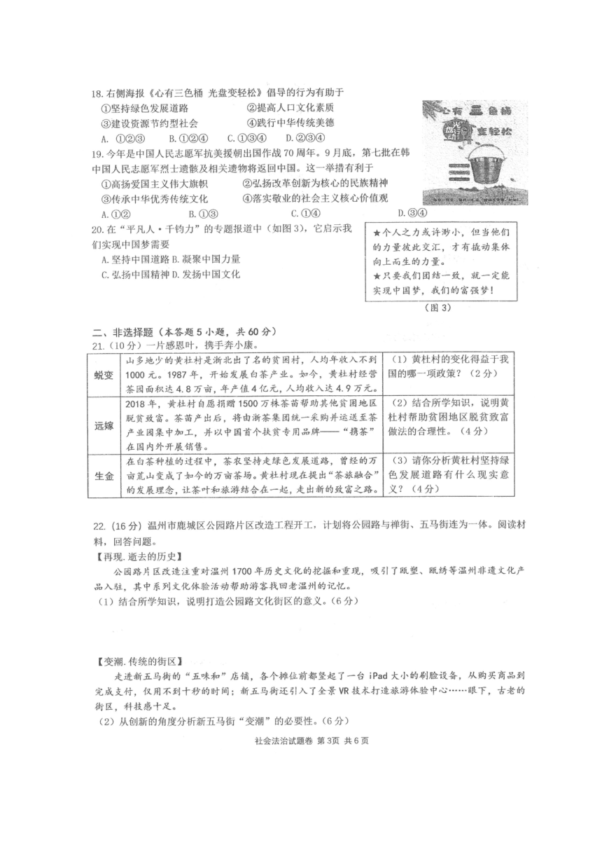 浙江省温州市瓯海区联盟校2020-2021学年第二学期九年级开学测试社会法治试题（扫描版，含答案）