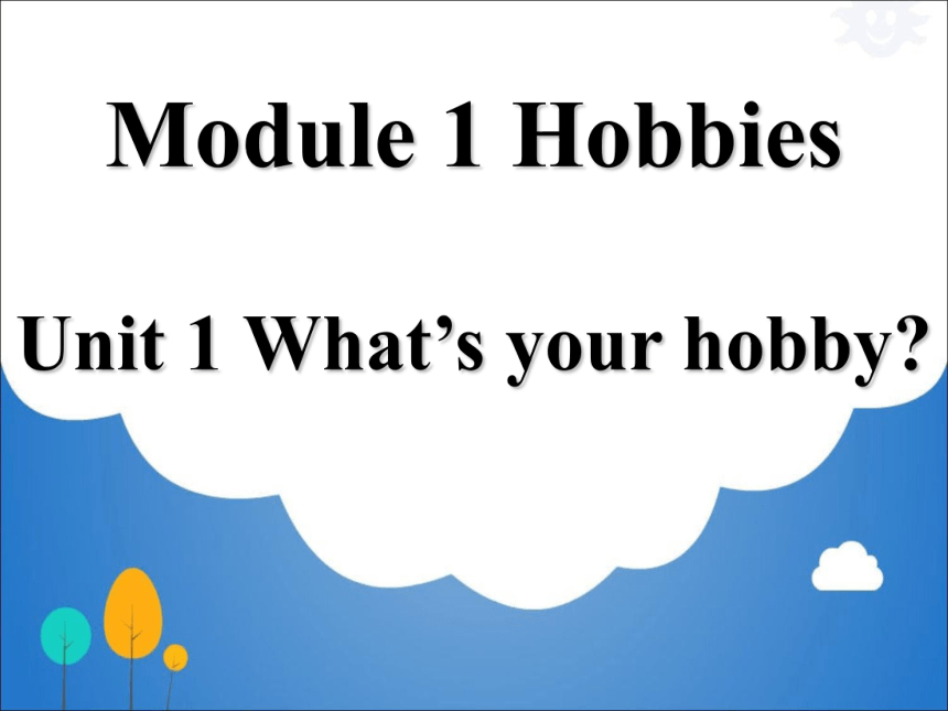 Module 1 Hobbies Unit 1 What’s your hobby？ 课件+素材（22张PPT)