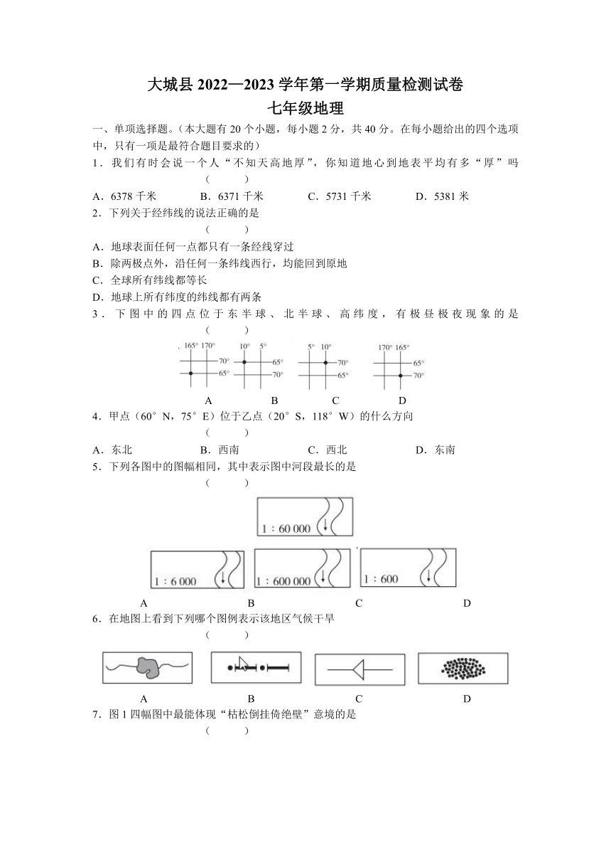 河北省廊坊市大城县2022-2023学年七年级上学期期末地理试题（含答案）