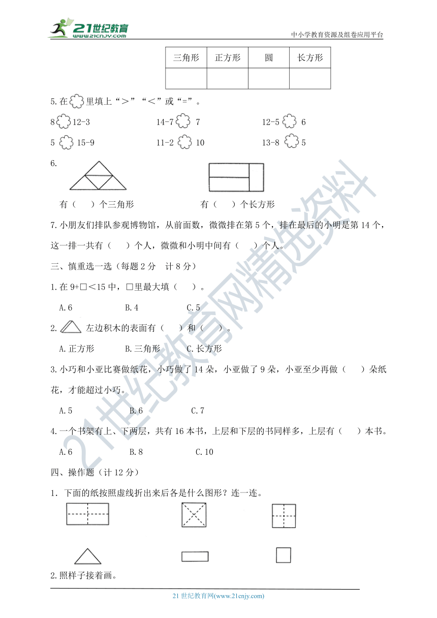 一年级下册数学第一次月考达标金卷  苏教版   含答案