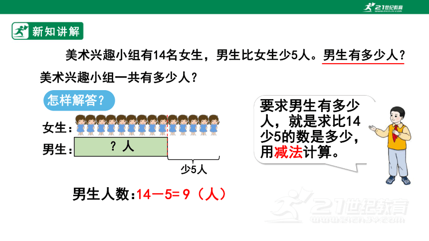 【2022新教材】人教版二上 2.3.4  解决问题 课件