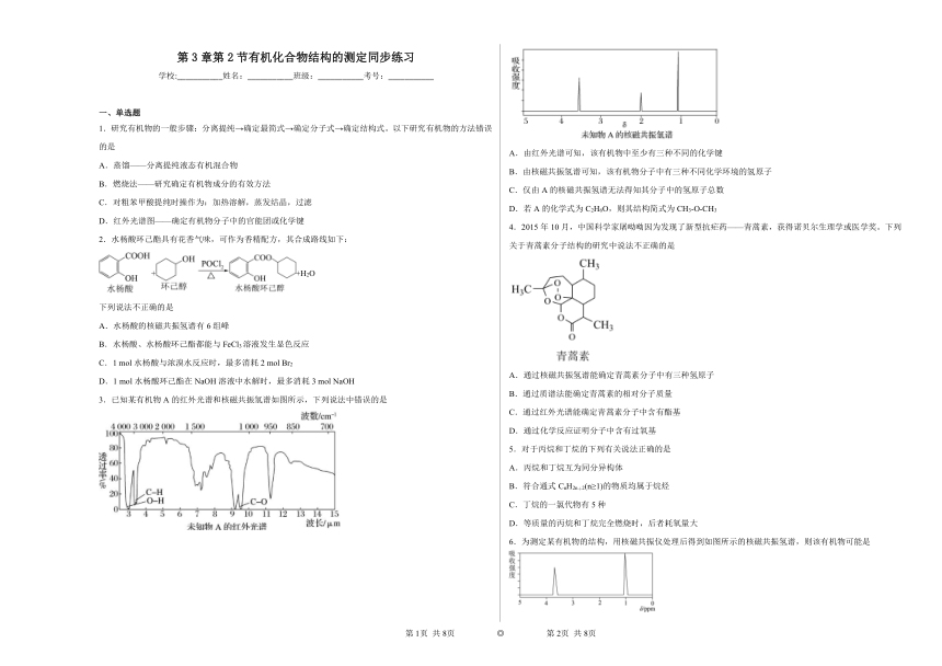 第3章第2节有机化合物结构的测定同步练习（含解析）2022——2023学年下学期高二化学鲁科版（2019）选择性必修3