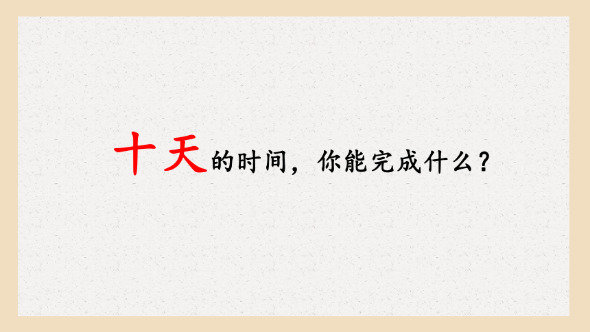 8.2 敬畏生命 课件（26张PPt+内嵌视频）