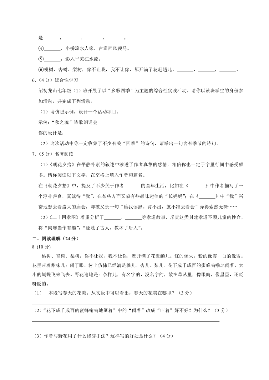 语文人教版七年级上第一单元测试卷（含答案）