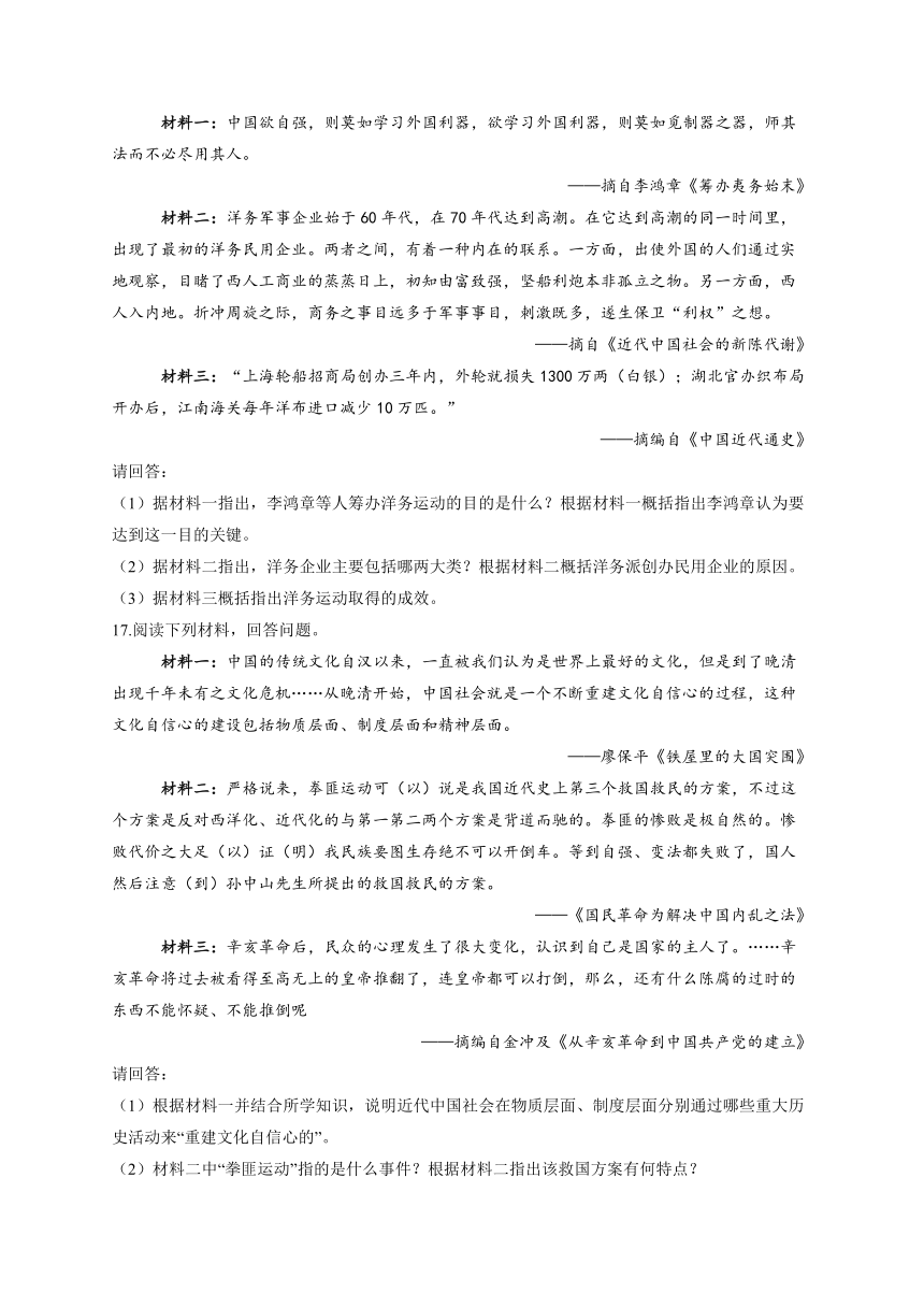 重庆重点中学2021届八年级上学期期中考试历史试卷 Word版含解析