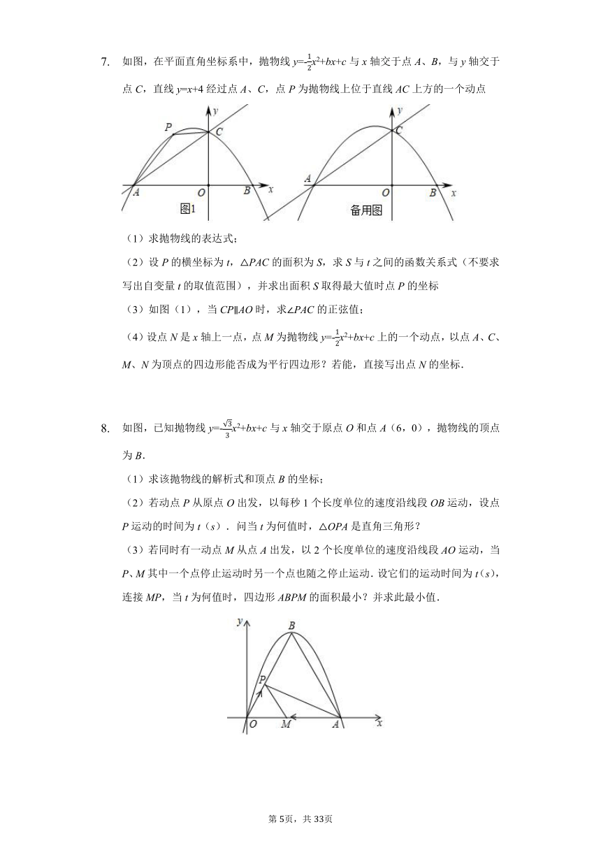 2021-2022年度重庆中考数学专题复习——二次函数面积最值问题提高篇（word版含答案）