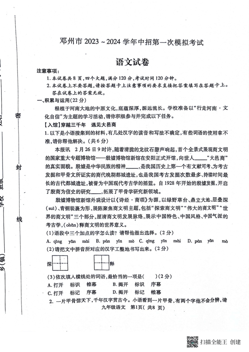 2024年河南省南阳市邓州市中考一模语文试题（扫描版，无答案）
