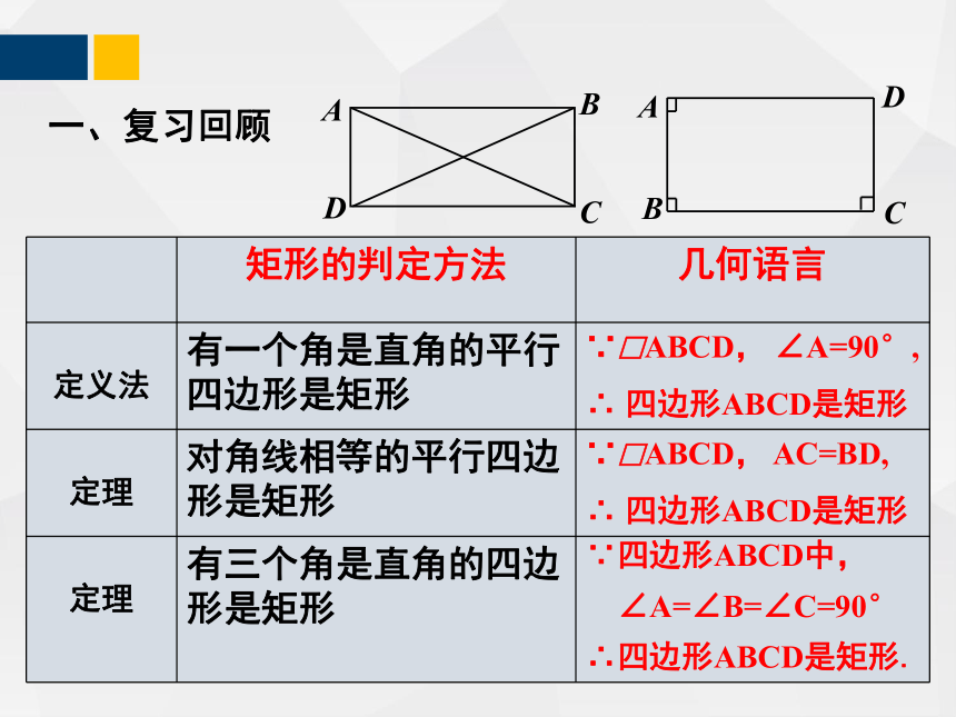 1.2.3矩形的性质与判定  课件（共29张PPT）