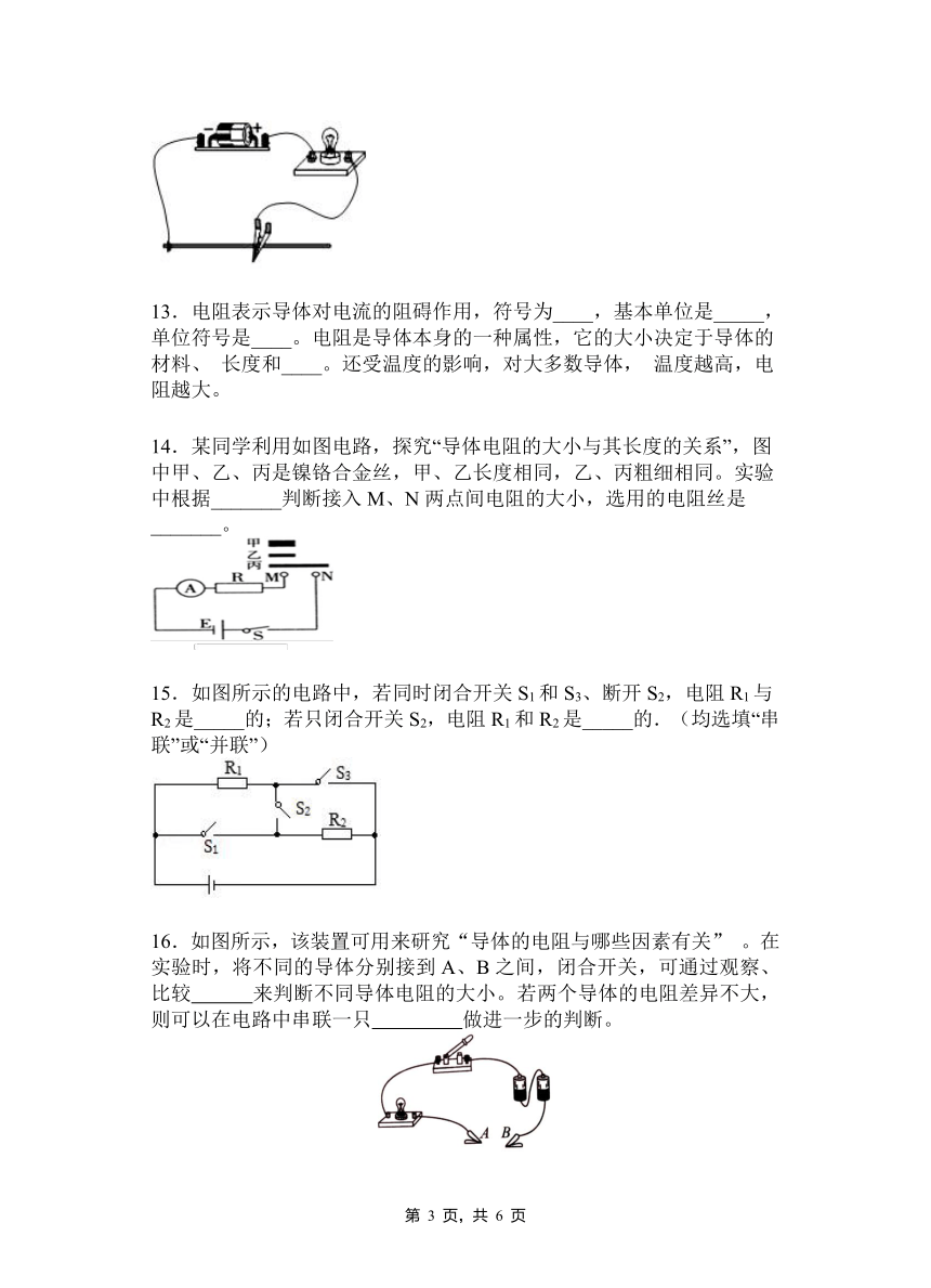 第十六章   第3节  电阻2021-2022学年人教版物理九年级（含答案）