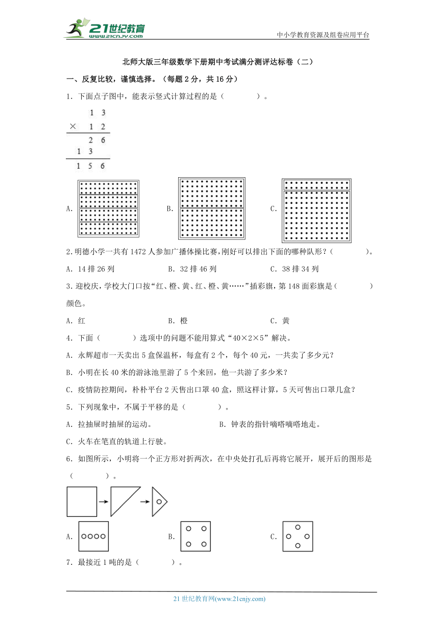 北师大版三下期中考试满分测评达标卷（含解析）