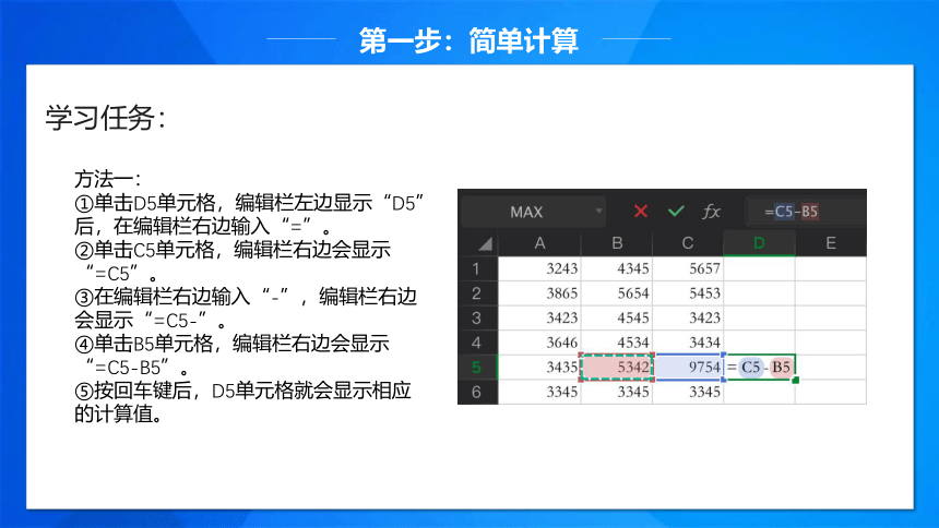 粤教版（2016）信息技术八上 第14课 表格中的计算 课件（14张ppt）