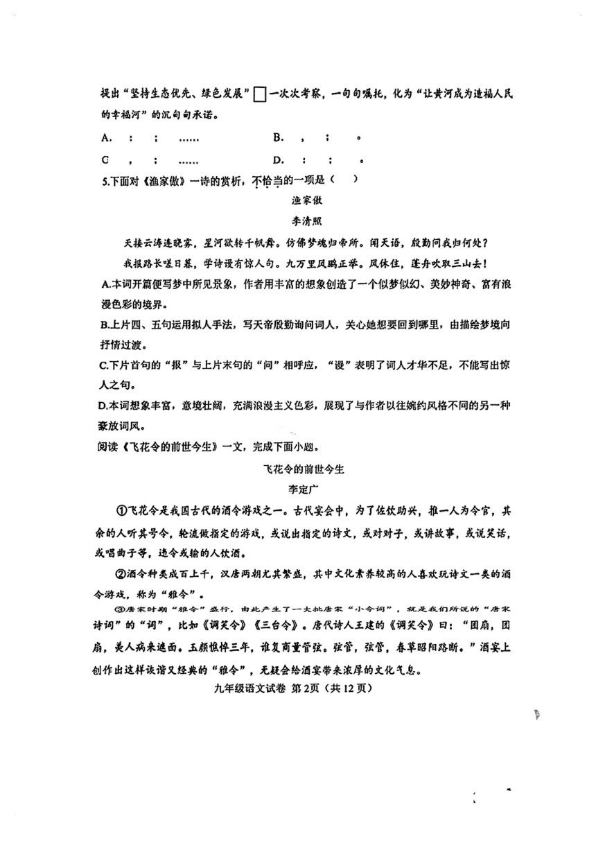 2024年天津市西青区中考一模语文试题（pdf版含答案）