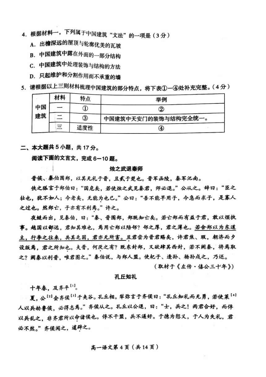 北京市房山区2023-2024学年高一下学期期中语文试题（图片版无答案）