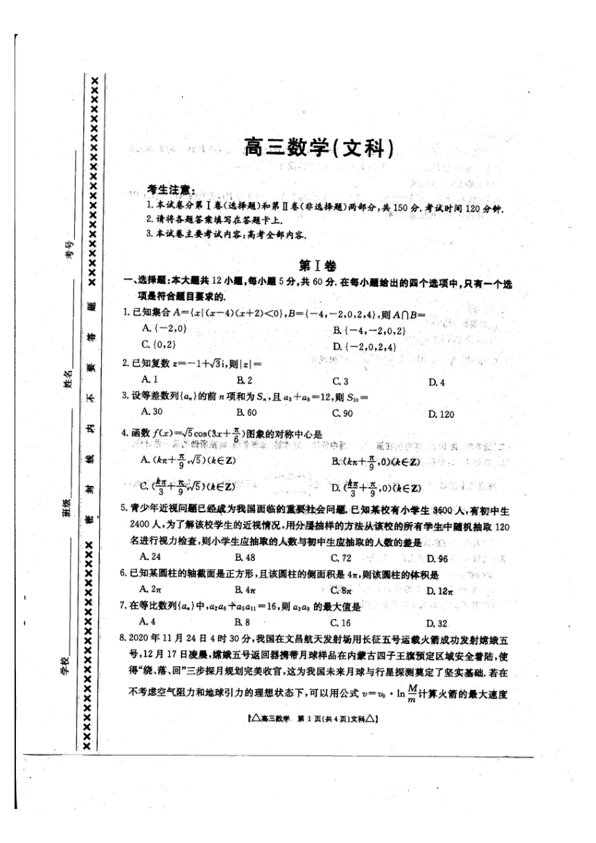 内蒙古锡林郭勒盟全盟2021届高三下学期第二次模拟考试（4月）数学（文科）试题 图片版含答案