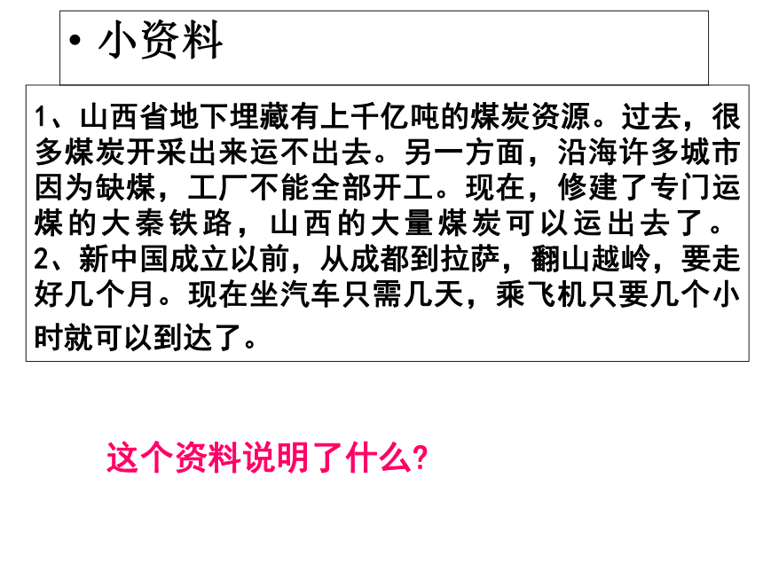 人教版八上地理4.1 交通运输方式的选择课件（共28张PPT）（WPS打开）