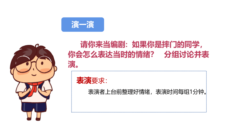 （核心素养目标）4.2情绪的管理课件(共28张PPT)