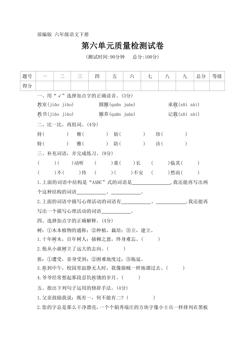 部编版 六年级语文下册 第六单元试卷（无答案）