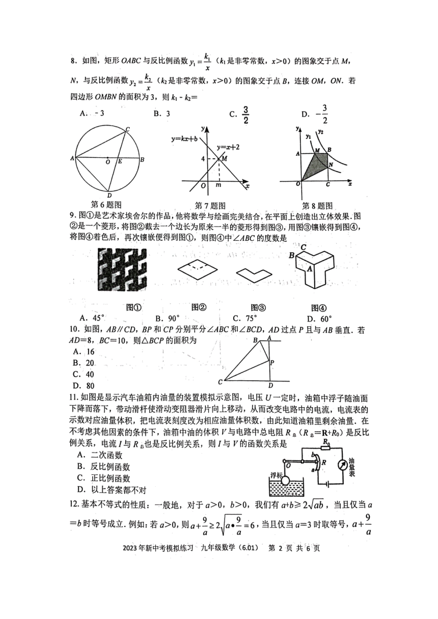 2023年湖南省娄底市中考三模数学试题（图片版，含答案）