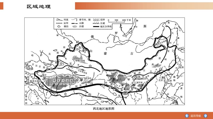 中国地理复习11 西北地区课件(共102张PPT)