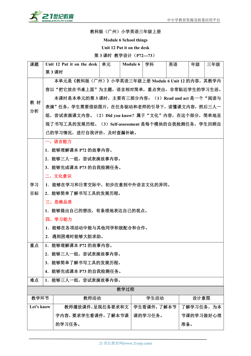 【核心素养目标】Unit 12 Put it on the desk 第3课时 教案