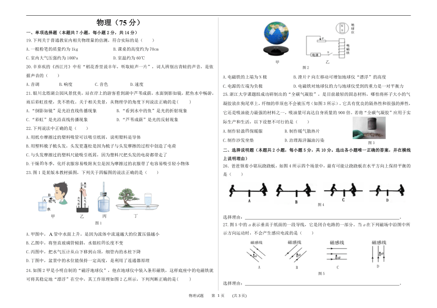 2023年宁夏银川市兴庆区中考模拟物理试题（PDF版无答案）