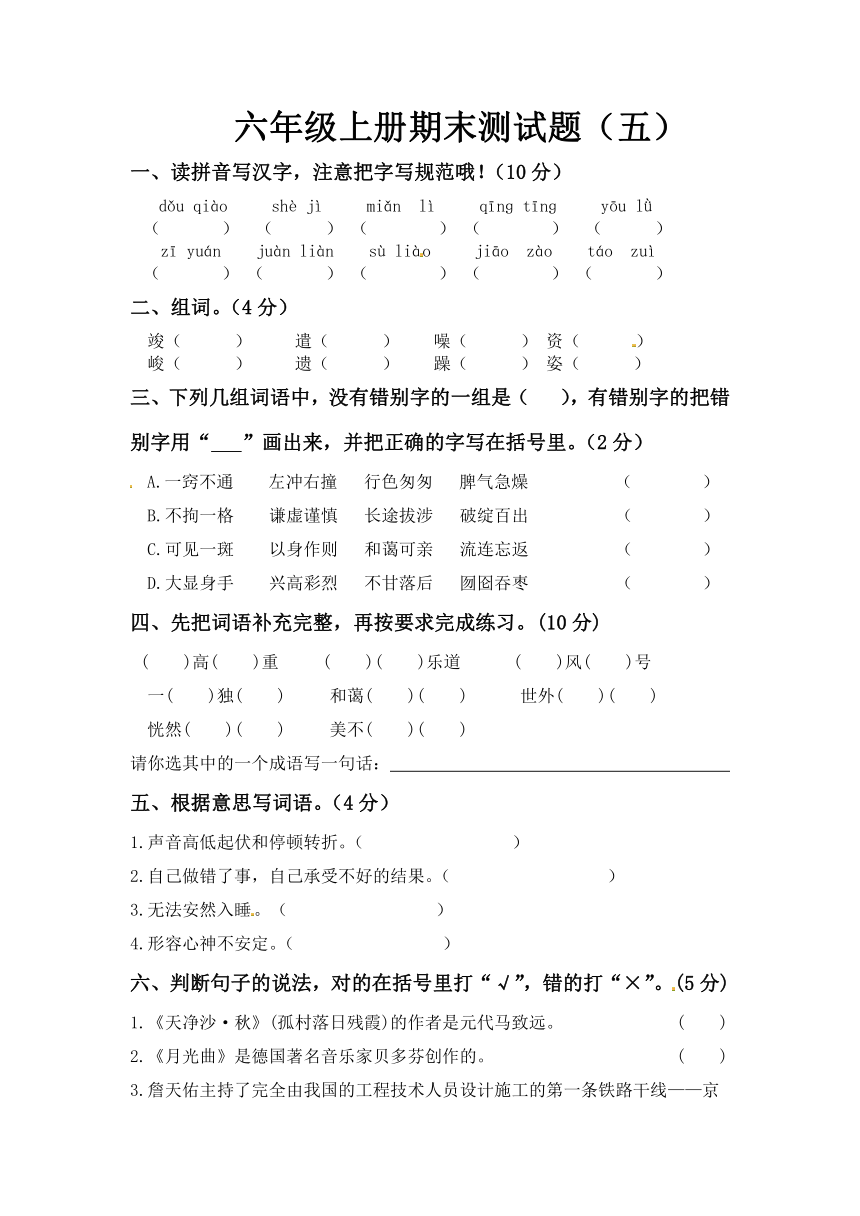 部编版六年级上册期末语文真题预测卷    （含答案）