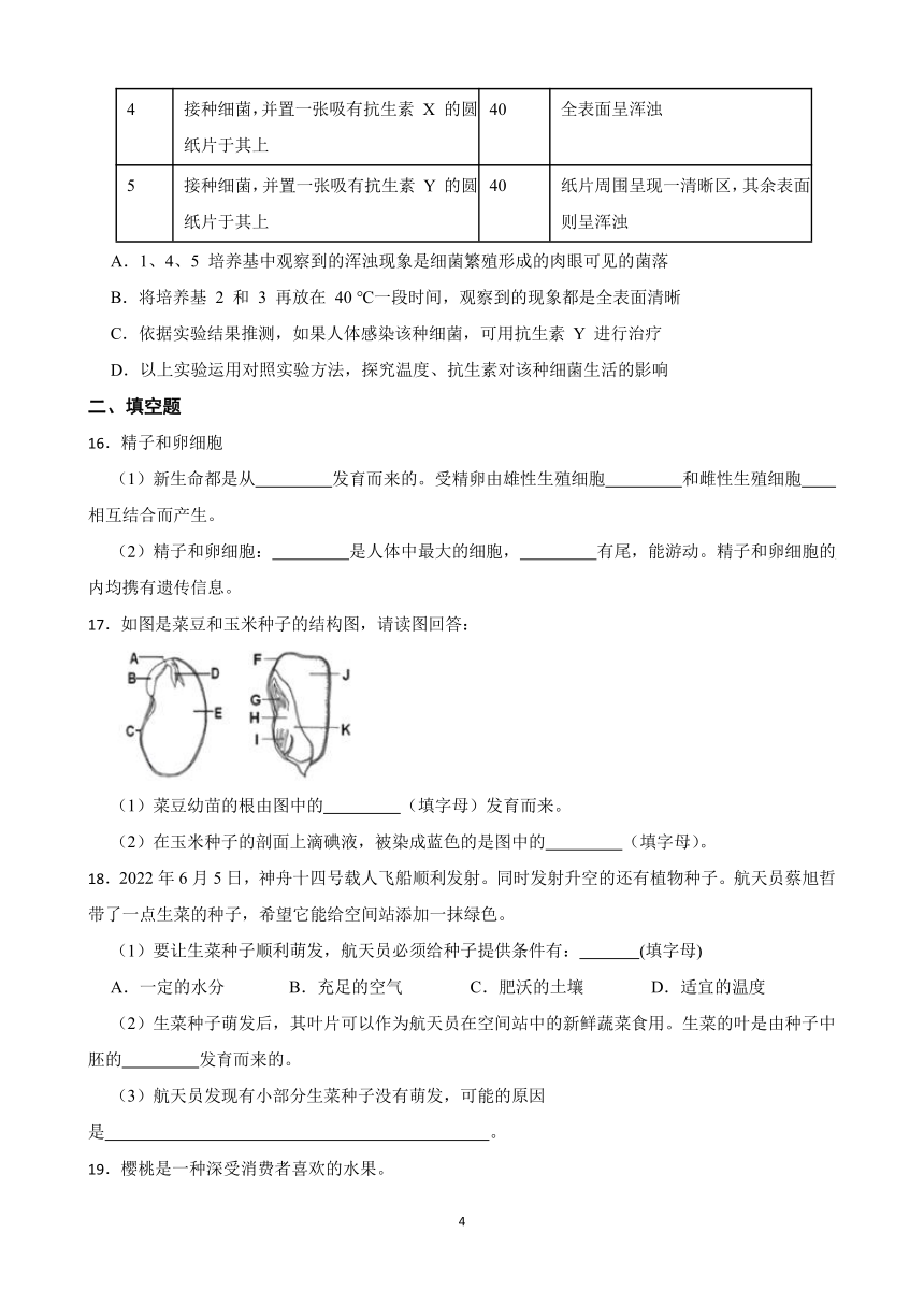 初中科学华师大版七年级下册 期末专题训练 生物综合（含答案解析）