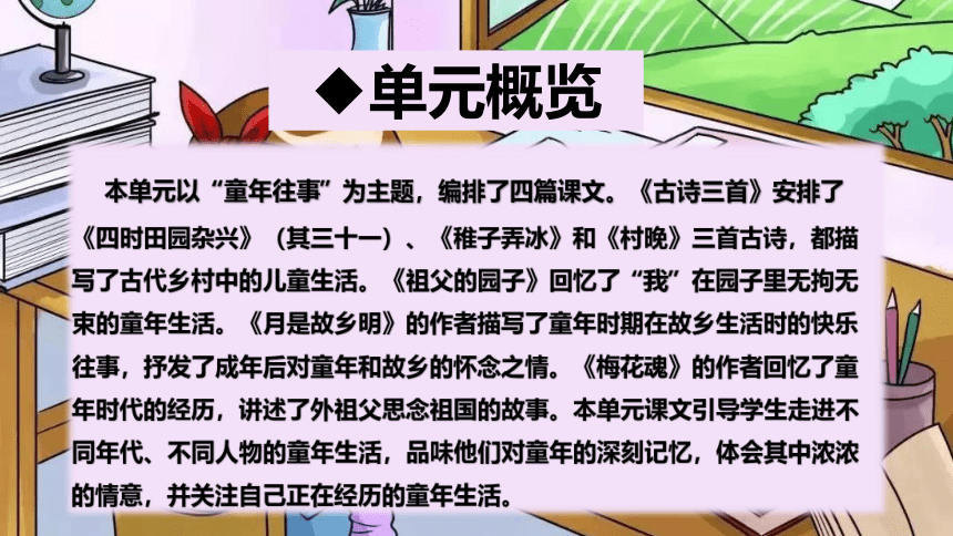 部编版五年级下册第一单元总复习课件(共48张PPT)