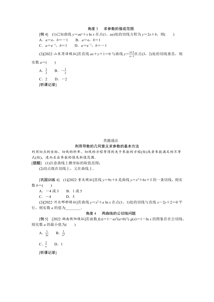 高中全程复习构想（新教材版本） 第四章 4.1导数的概念及其意义、导数的运算（word版有解析）