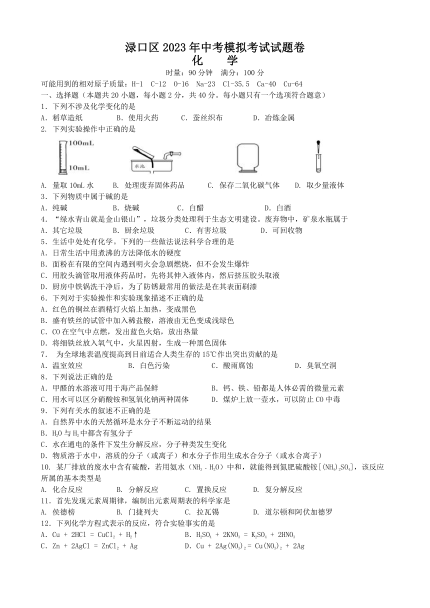 2023年湖南省株洲市渌口区中考模拟考试（一模）化学试题（含答案）