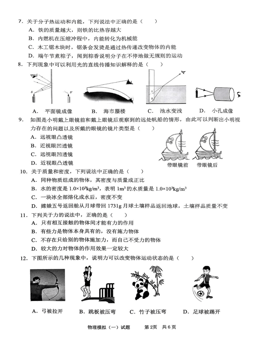 2024年山东省枣庄市峄城区中考一模物理试卷（PDF版 无答案）